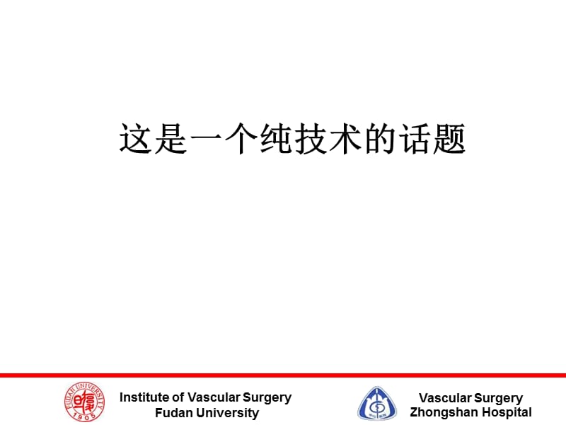 最新腹主动脉瘤EVAR术中陷阱及规避技巧-PPT文档.ppt_第1页