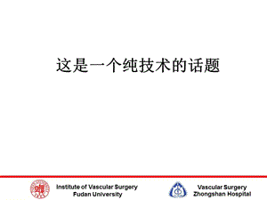 最新腹主动脉瘤EVAR术中陷阱及规避技巧-PPT文档.ppt