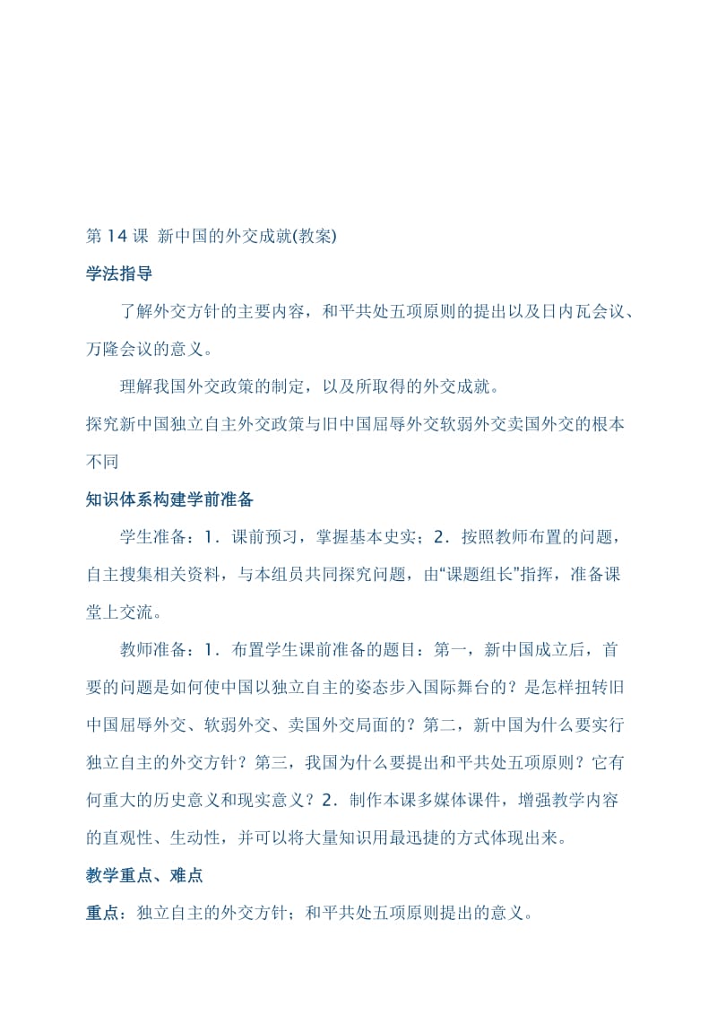 教案Word文档.doc_第1页