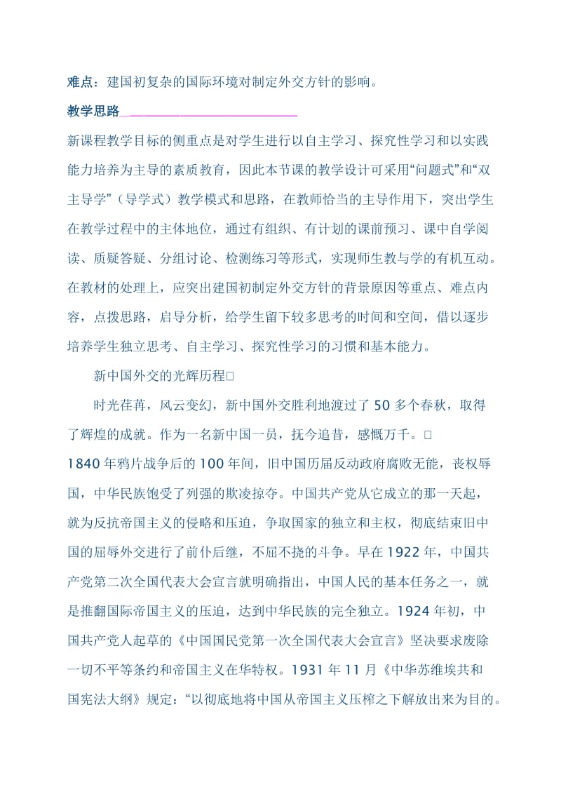 教案Word文档.doc_第2页