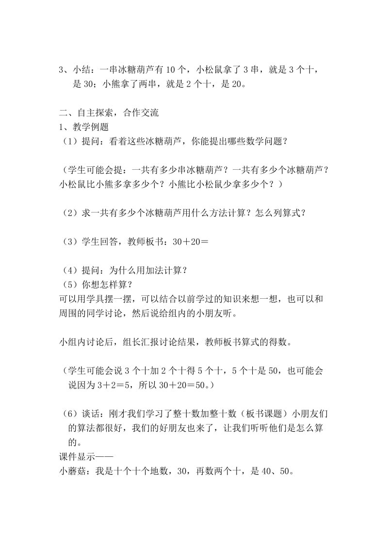 整十数加、减整十数教学设计.doc.doc_第2页