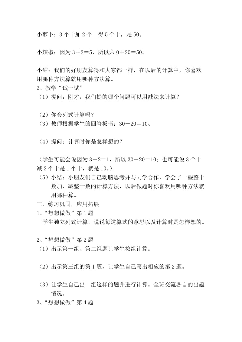 整十数加、减整十数教学设计.doc.doc_第3页