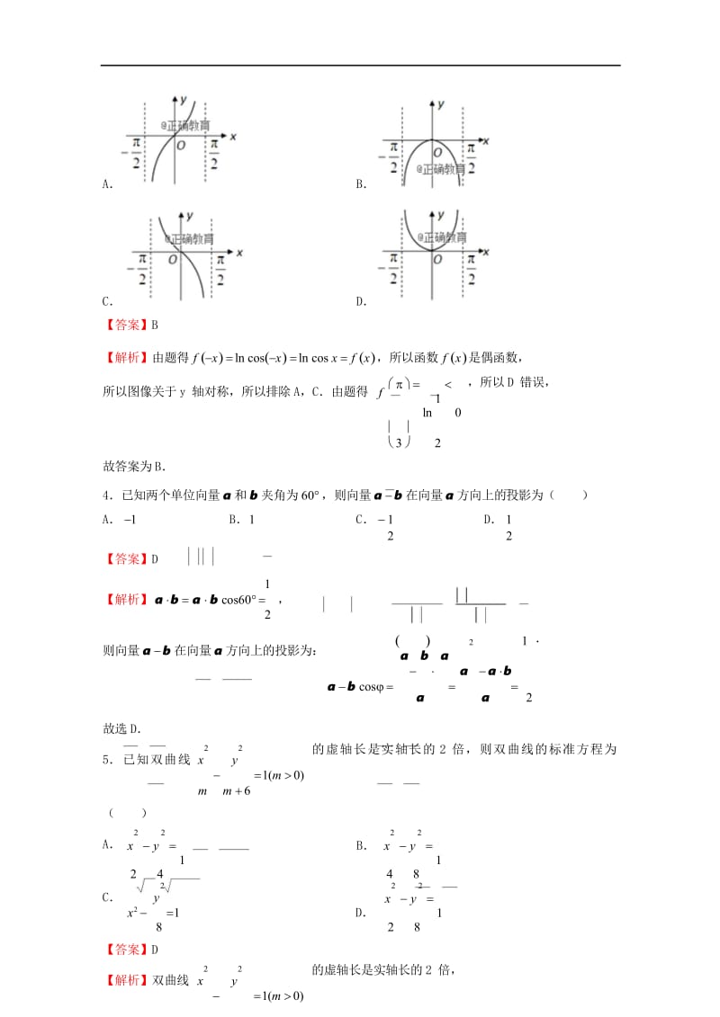 山西授阳中学校2019届高三数学上学期入学调研考试试题理2018110502115.wps_第3页