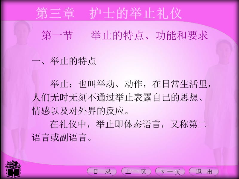 最新护理礼仪课件第三章护士的举止礼仪-PPT文档.ppt_第3页