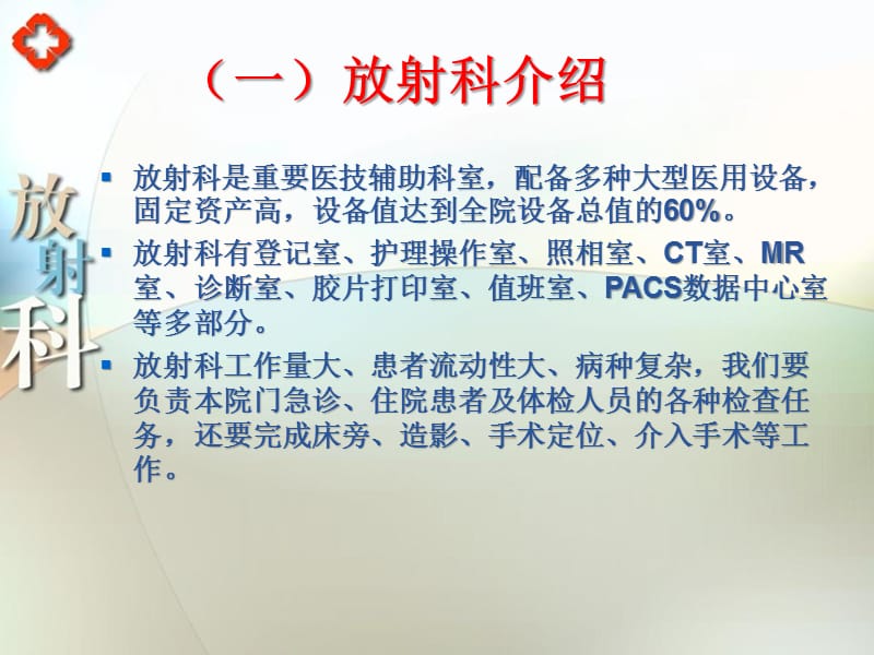 医学影像检查基础知识护理教学培训-PPT文档资料.pptx_第1页