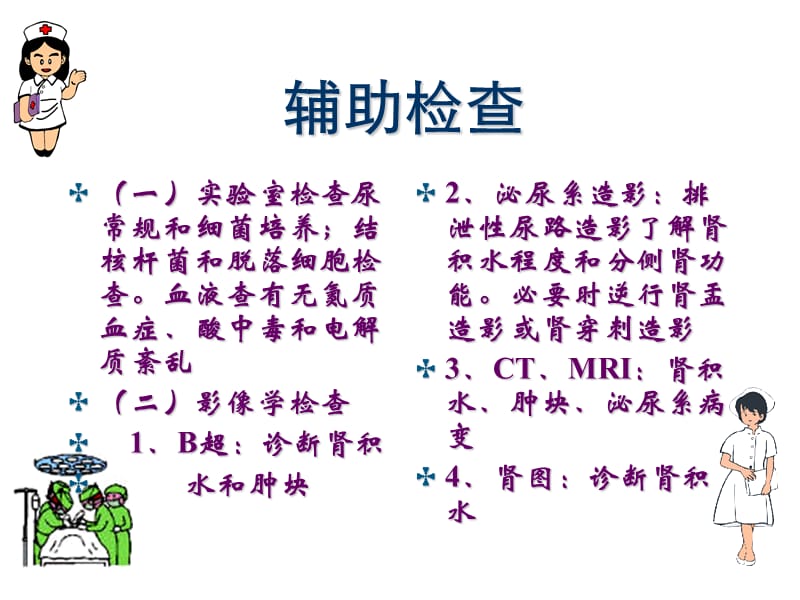 最新第四十二章泌尿系统梗阻病人的护理-PPT文档.ppt_第3页