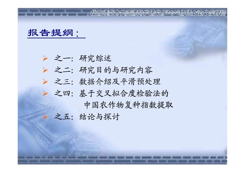 (优秀必备)硕士毕业论文答辩--PPT演示文稿1715708857.ppt.ppt_第2页