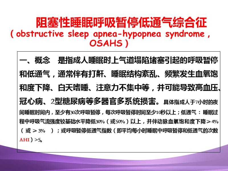 最新气管食管科学-李俊-PPT文档.ppt_第1页