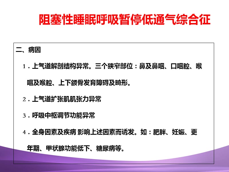 最新气管食管科学-李俊-PPT文档.ppt_第2页