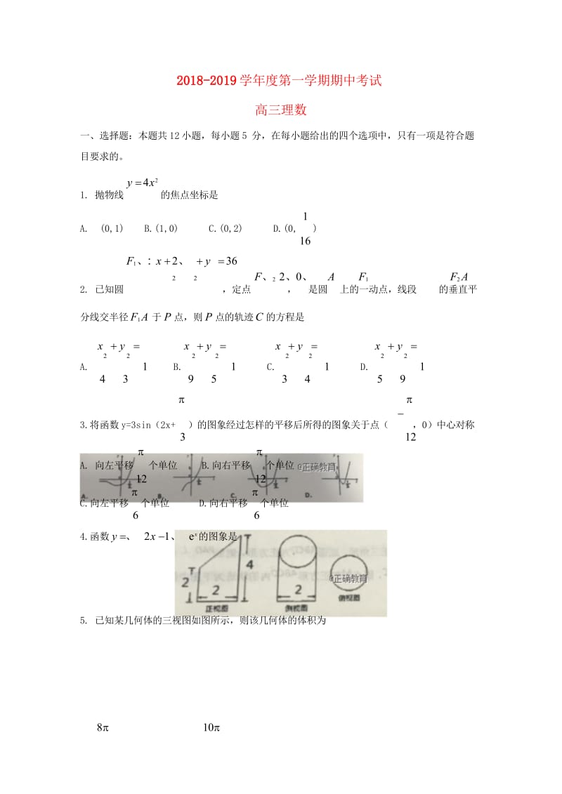 湖南省怀化市新晃侗族自治县2019届高三数学上学期期中试题理201811010322.wps_第1页