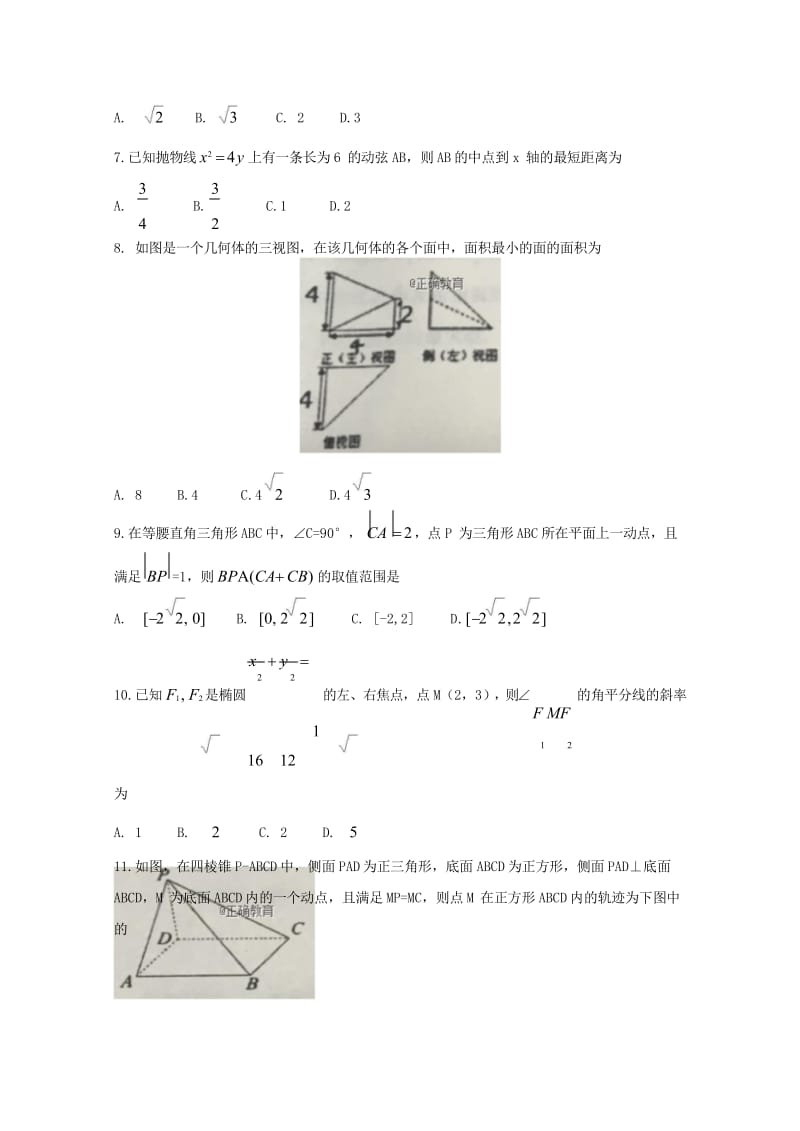 湖南省怀化市新晃侗族自治县2019届高三数学上学期期中试题理201811010322.wps_第3页