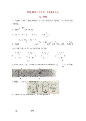 湖南省怀化市新晃侗族自治县2019届高三数学上学期期中试题理201811010322.wps