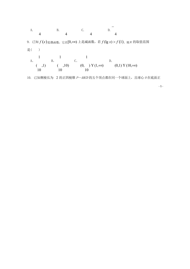 四川省眉山一中办学共同体2019届高三数学10月月考试题文2018101701147.wps_第2页