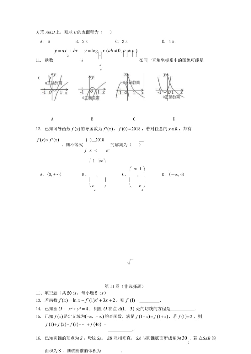 四川省眉山一中办学共同体2019届高三数学10月月考试题文2018101701147.wps_第3页