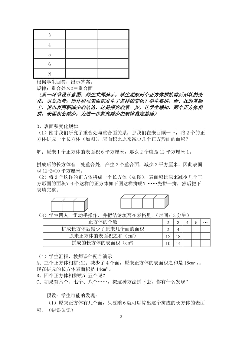 教案：表面积的变化教学设计.doc_第3页