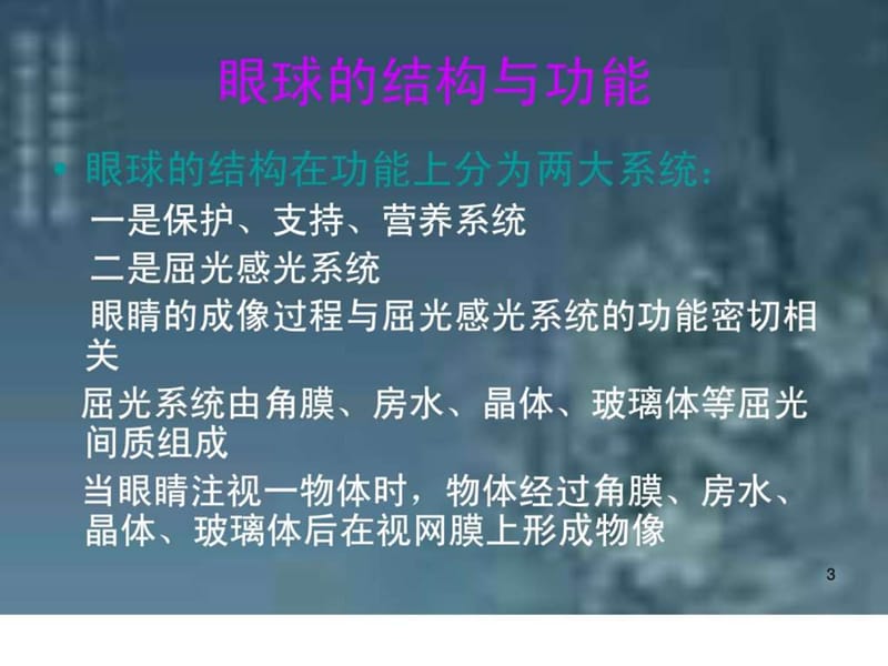 最新《儿童视力保健》PPT课件-PPT文档.ppt_第2页