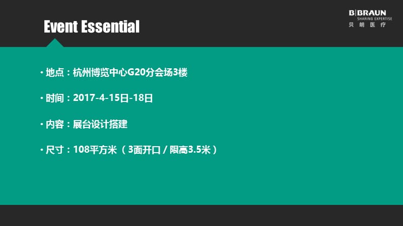 最新全国手术室护理学术交流会展台设计方案-PPT文档.ppt_第2页