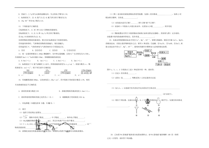 辽宁省葫芦岛协作校2018_2019学年高一化学上学期第一次月考试题201810310153.wps_第3页