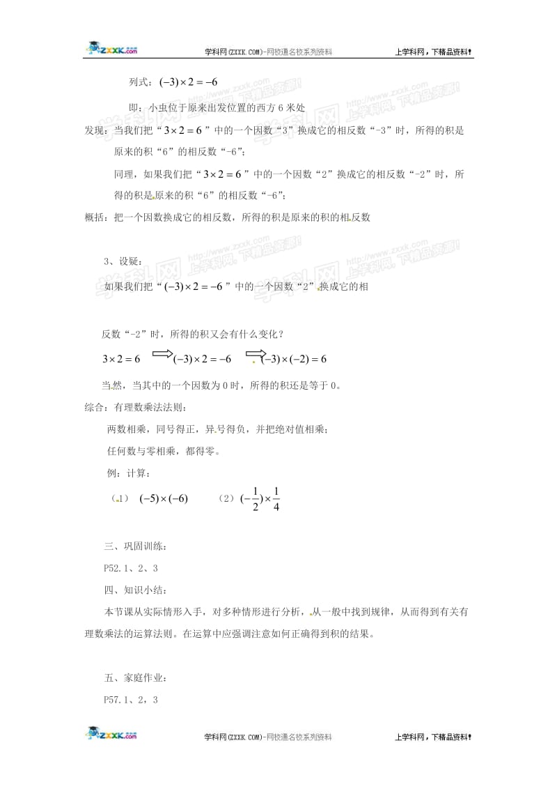 数学：华东师大版七年级上2.9有理数的乘法（教案1）.doc_第2页