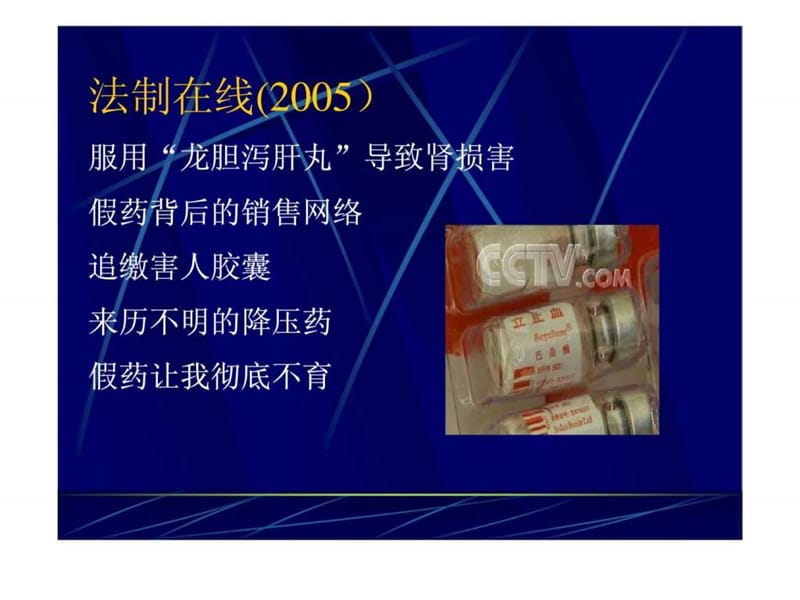 最新药品经营企业GSP实务-PPT文档.ppt_第2页