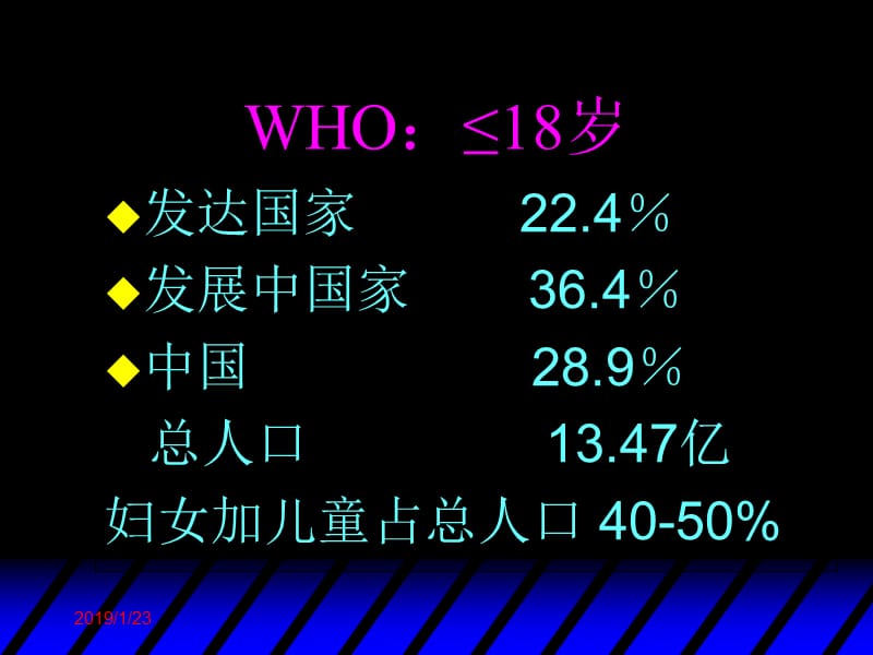 儿科学绪论和生长发育及障碍本科学生2012-08-23PM上课内容-3学时定稿-精选文档.ppt_第3页