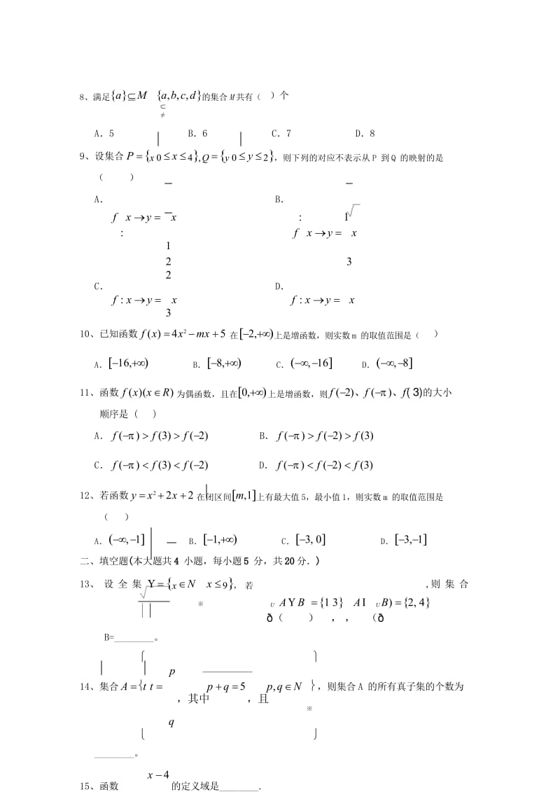 四川省广安市邻水县第二中学2018_2019学年高一数学10月月考试题无答案201810290110.wps_第3页