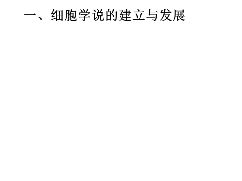 31生命活动的基本单位—细胞-PPT文档资料.ppt_第2页