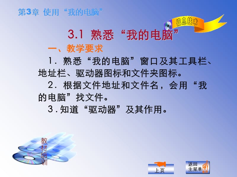 最新使用我的电脑-PPT文档.ppt_第3页