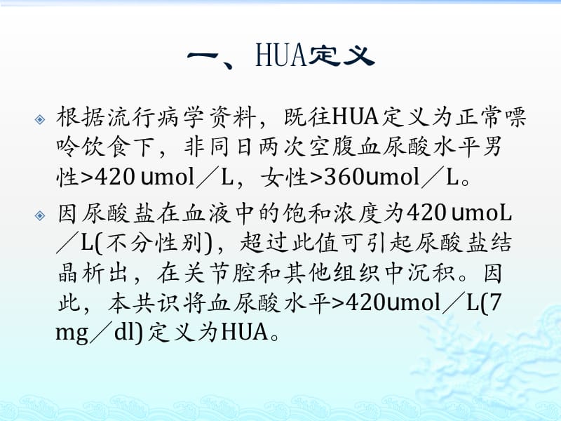 中国高尿酸血症相关疾病诊疗多学科专家共识 ppt课件-精选文档.pptx_第2页