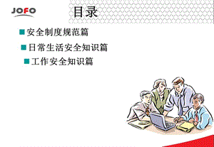 人身安全及紧急救护知识-PPT课件.ppt