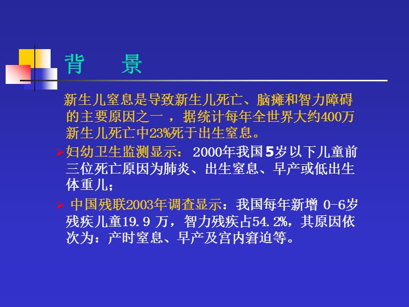 新生儿复苏指南解读-常连枝ppt课件-文档资料.ppt_第1页