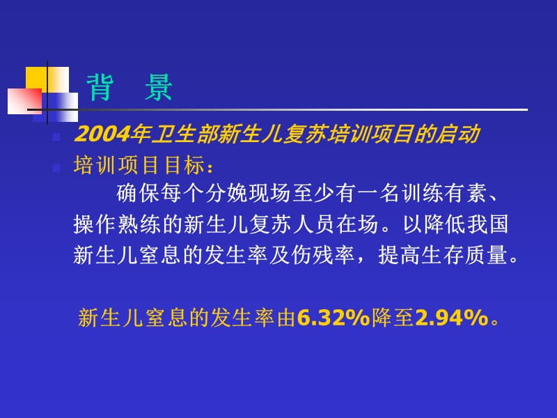 新生儿复苏指南解读-常连枝ppt课件-文档资料.ppt_第2页