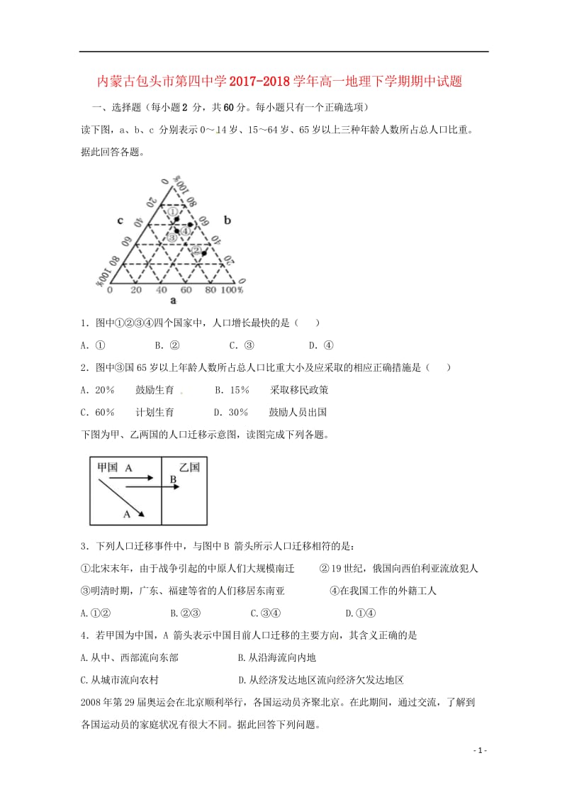 内蒙古包头市第四中学2017_2018学年高一地理下学期期中试题201811020246.wps_第1页