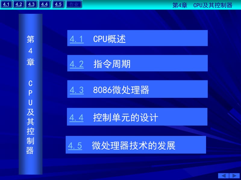 第4章-CPU及其控制器.ppt_第2页