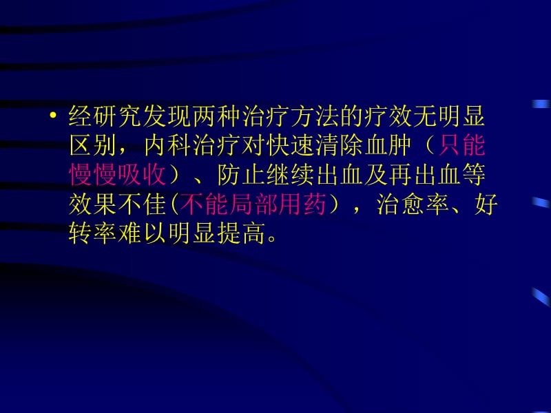 最新脑出血超早期手术-PPT文档.ppt_第2页