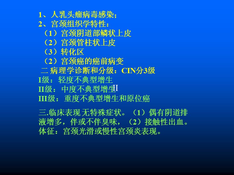 最新宫颈肿瘤，子宫肿瘤课件-PPT文档.ppt_第1页