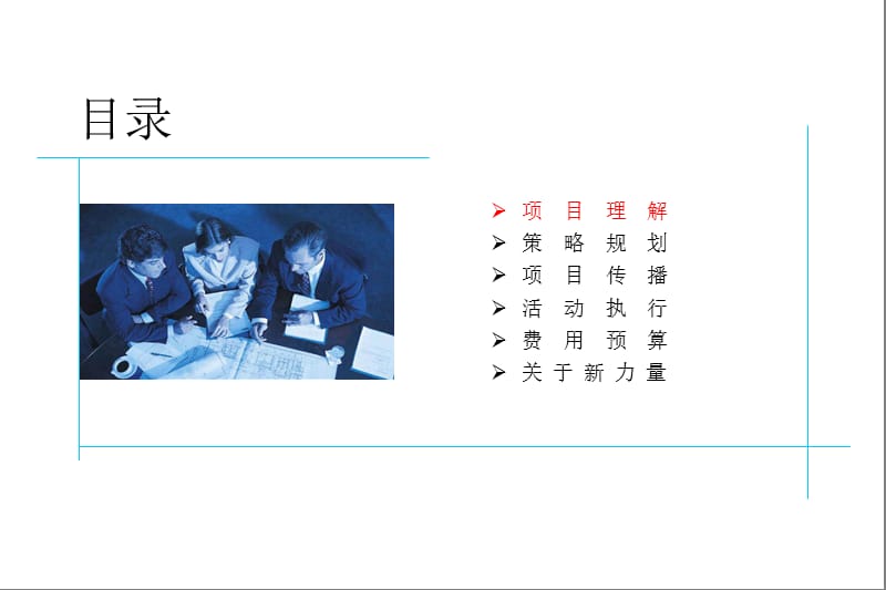 最新：2010年番禺中心医院亚运活动宣传的方案-精选文档-文档资料.ppt_第1页