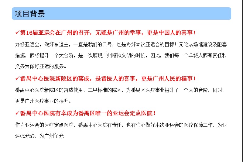 最新：2010年番禺中心医院亚运活动宣传的方案-精选文档-文档资料.ppt_第3页