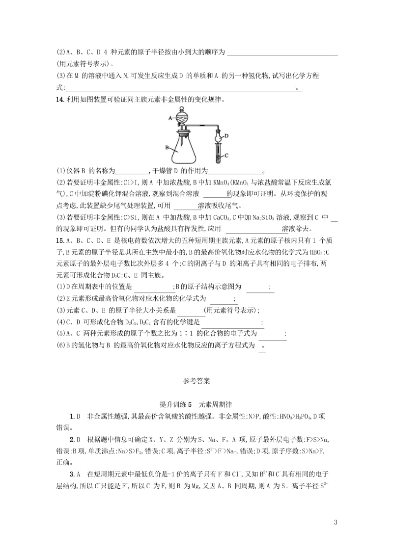 浙江鸭2019版高考化学考前提升训练5元素周期律20181108127.wps_第3页