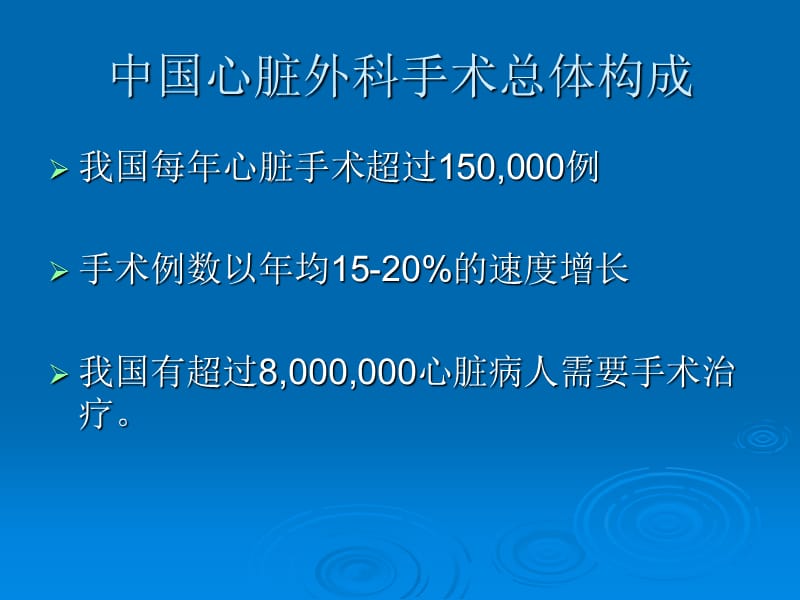 冠心病外科状及进展课件-精选文档.ppt_第1页