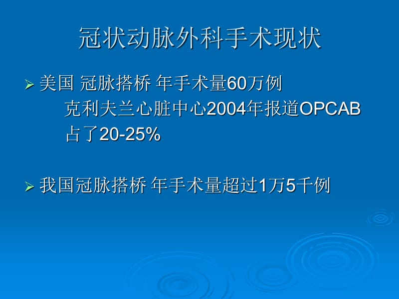 冠心病外科状及进展课件-精选文档.ppt_第3页