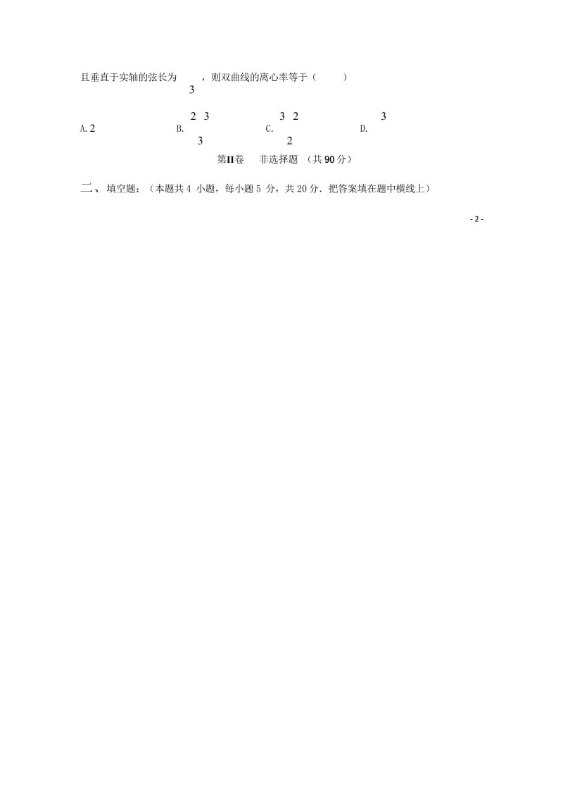 内蒙古包头市第四中学2017_2018学年高二数学上学期期末考试试题文2018110201150.wps_第3页