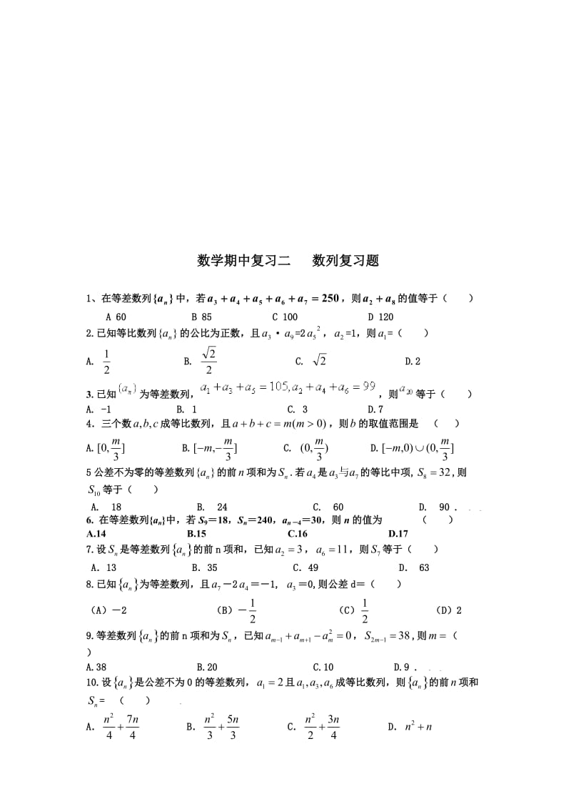 数列复习题.doc.doc_第1页