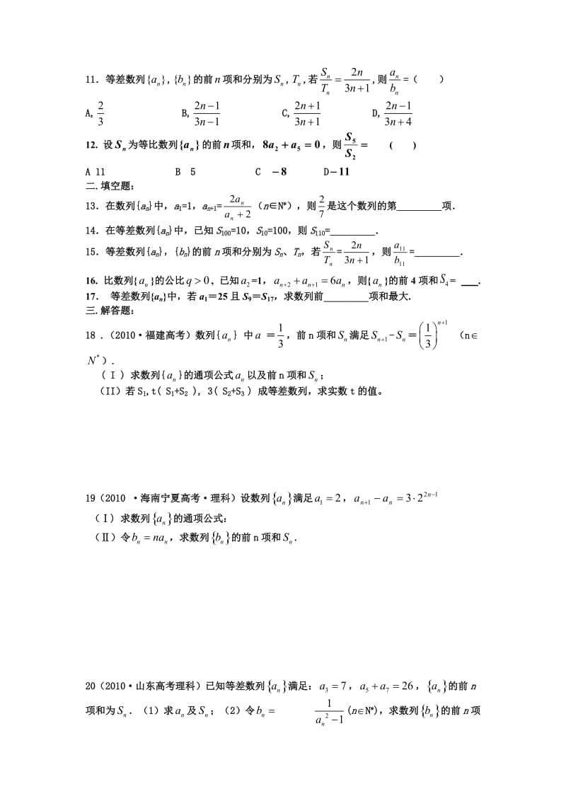 数列复习题.doc.doc_第2页