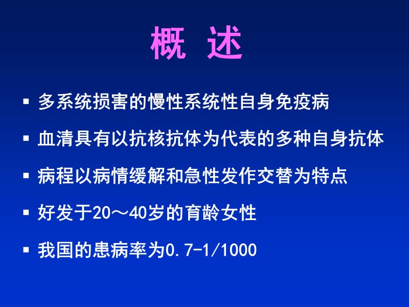 最新泌尿系统疾 肾内-PPT文档.ppt_第2页