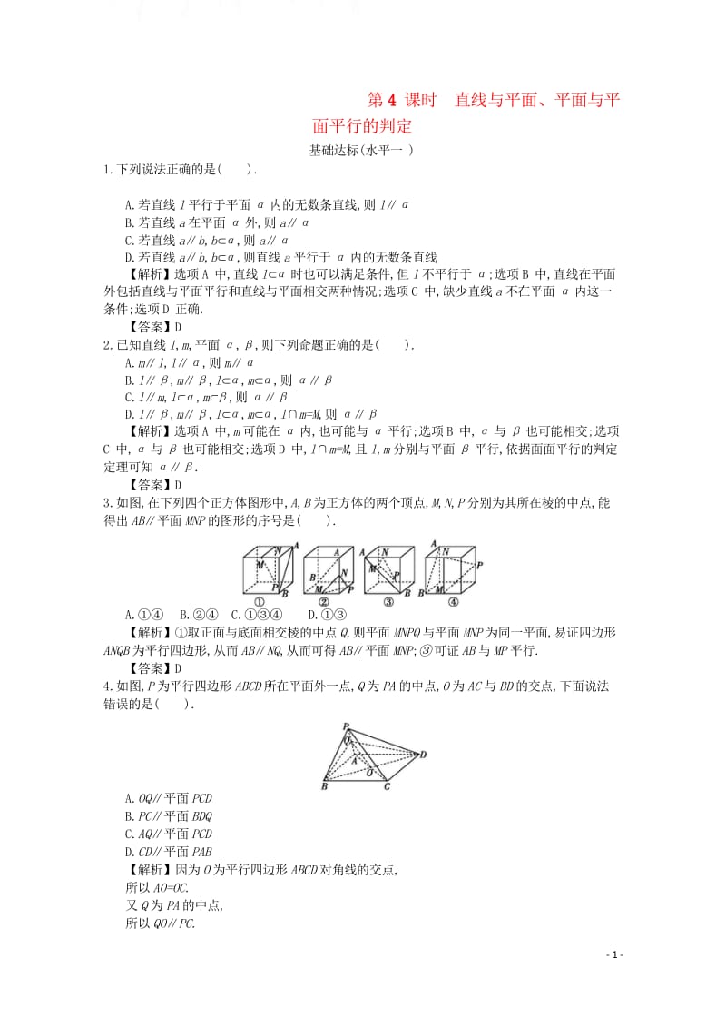 四川省成都市高中数学第二章点线面的位置关系第4课时直线与平面同步练习新人教A版必修220181031.wps_第1页