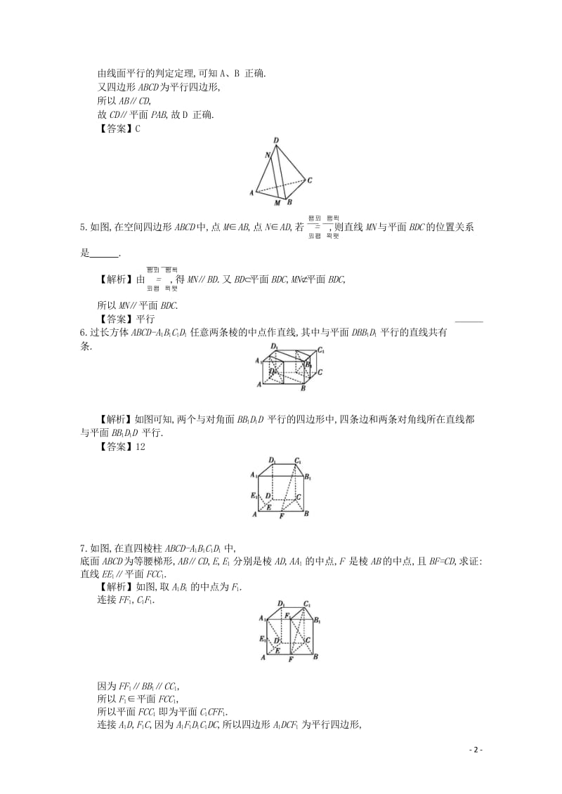 四川省成都市高中数学第二章点线面的位置关系第4课时直线与平面同步练习新人教A版必修220181031.wps_第2页