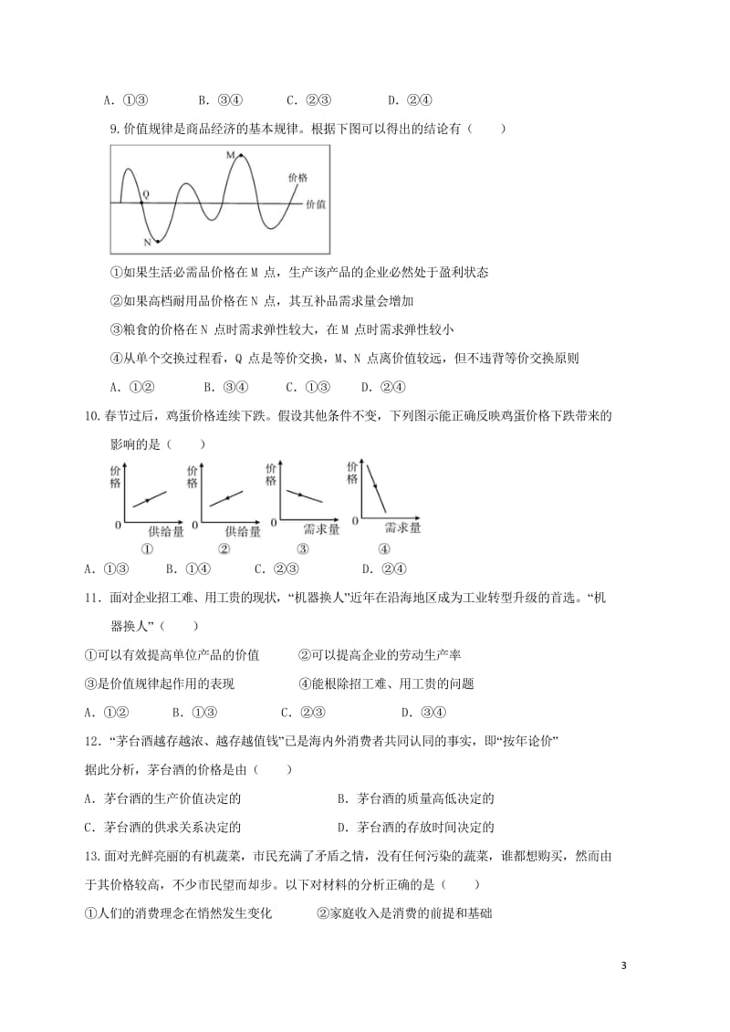 江西省樟树中学2018_2019学年高一政治上学期第一次月考试题2018110201136.wps_第3页