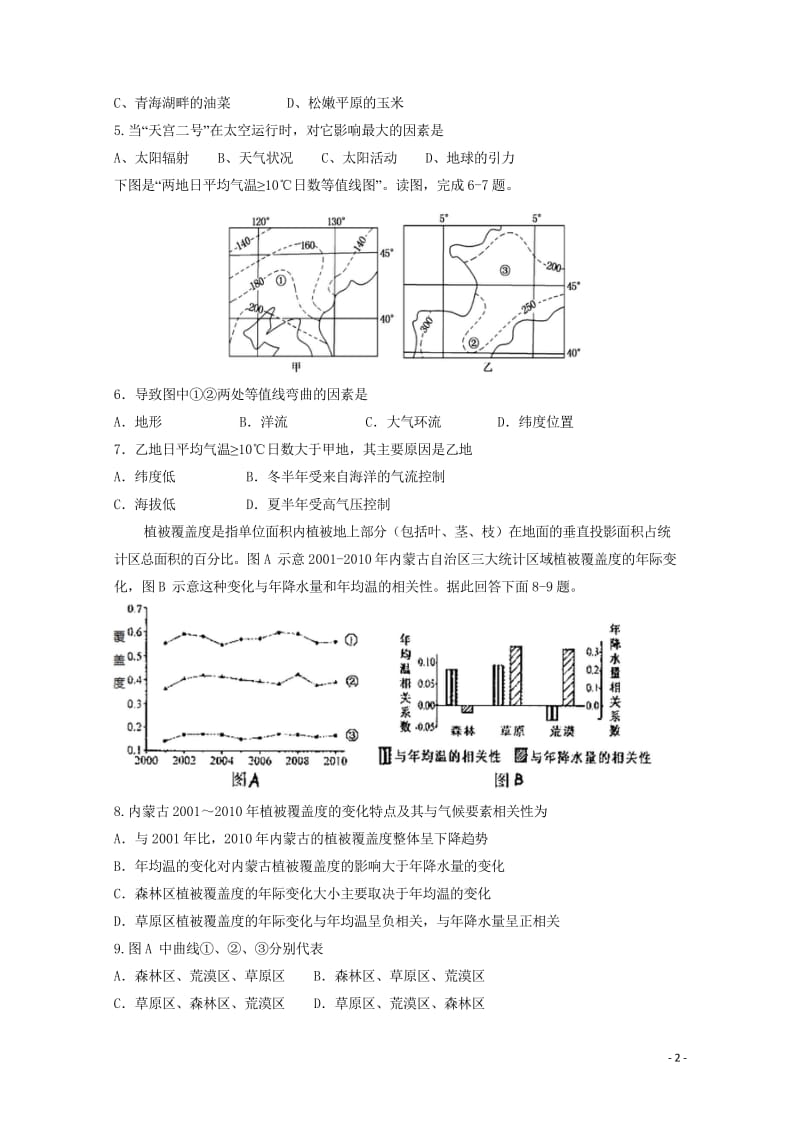 内蒙古包头市第四中学2017届高三文综上学期期中试题201810290239.wps_第2页