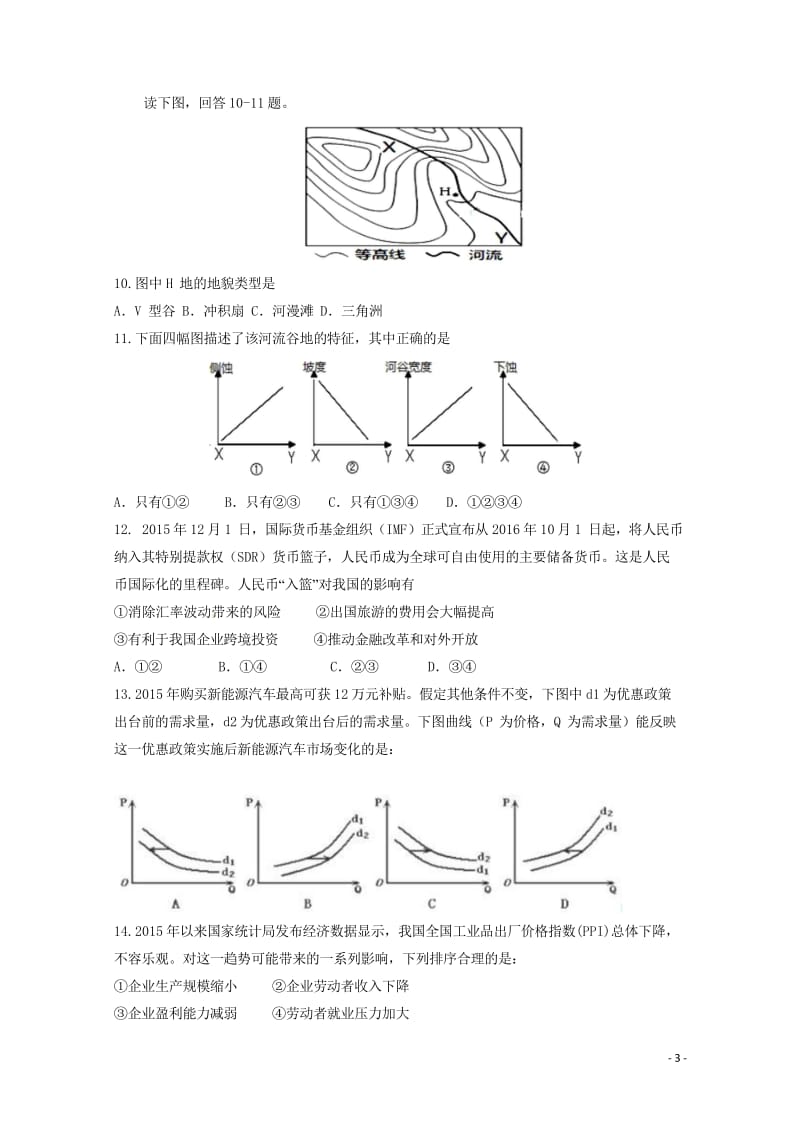 内蒙古包头市第四中学2017届高三文综上学期期中试题201810290239.wps_第3页